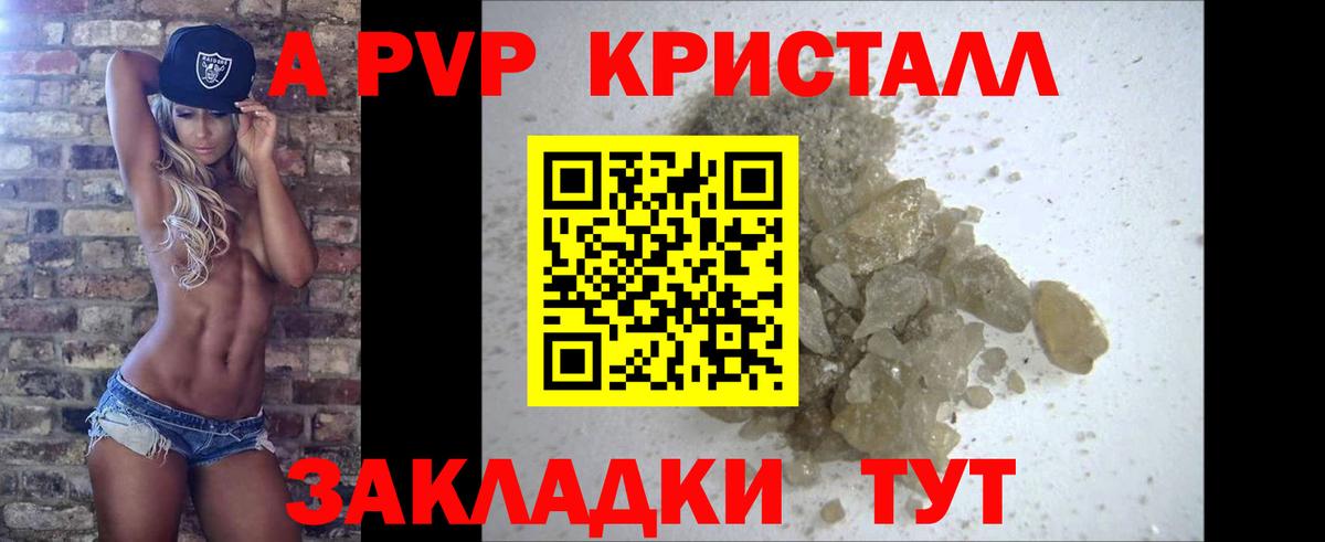 Alfa_PVP Crystall Рязань
