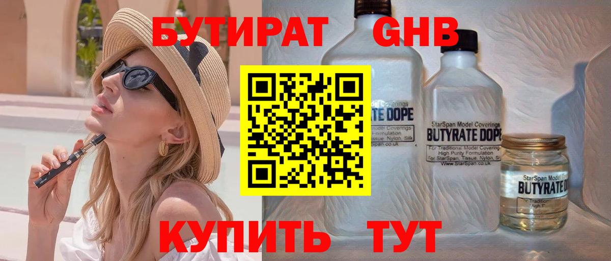 Бутират BDO 33% Рязань
