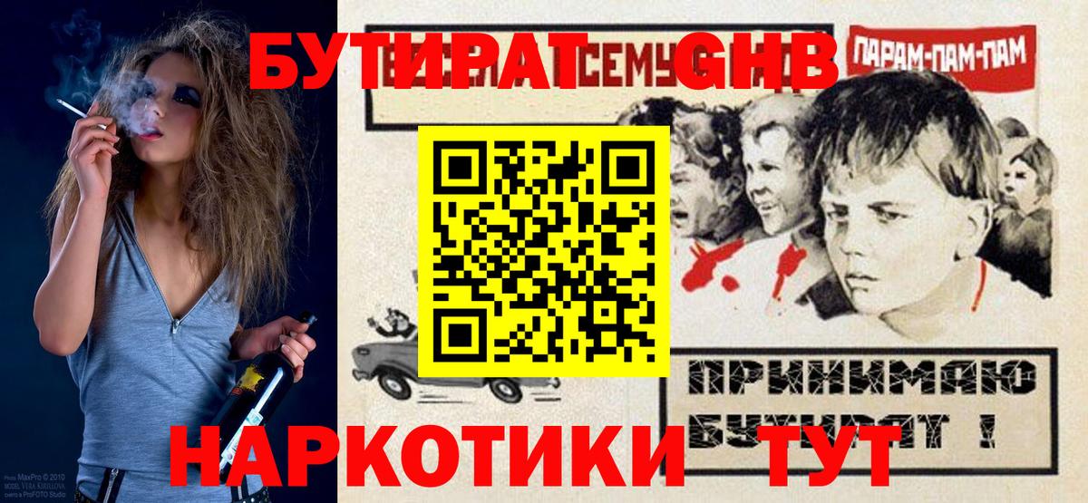 БУТИРАТ жидкий экстази  Вход с VPN  БУТИРАТ  Рязань 