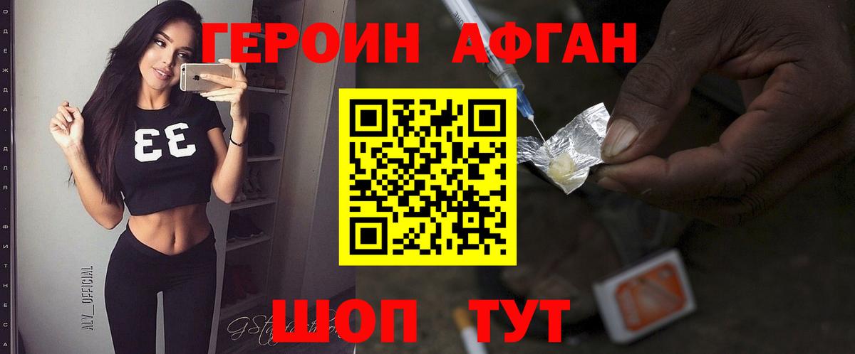 Героин афганец Рязань