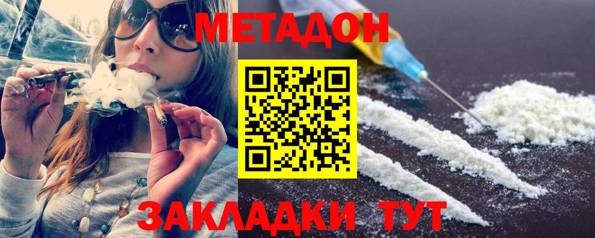 МЕТАДОН кристалл  Метадон methadone  Рязань  Вход с VPN 