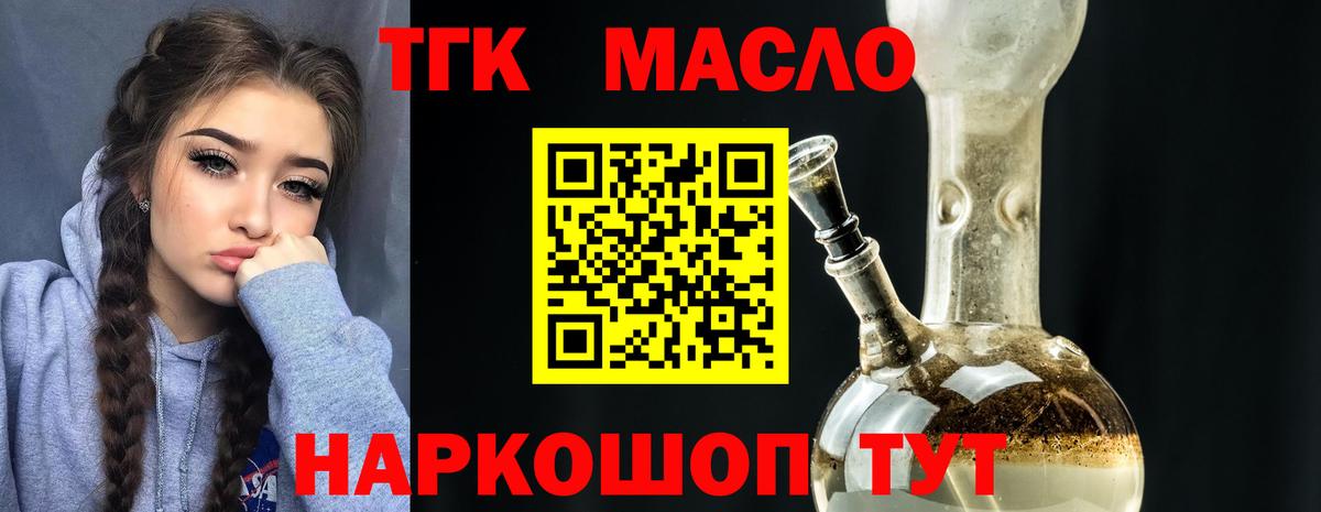 ТГК гашишное масло Рязань